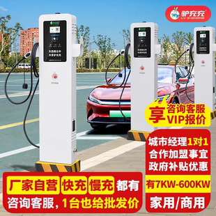 领取政府补贴 新能源汽车充电桩通用 合作加盟 投资建站