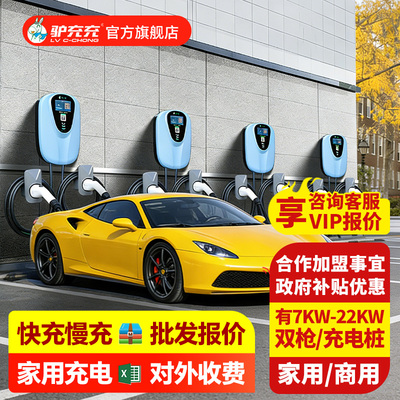 新能源汽车充电桩快充