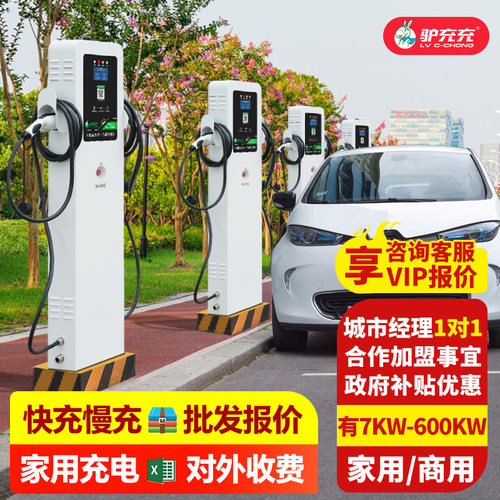 新能源电动汽车充电桩快充