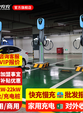 驴充充充电桩新能源电动汽车通家用快慢充桩7/14/11/22kw