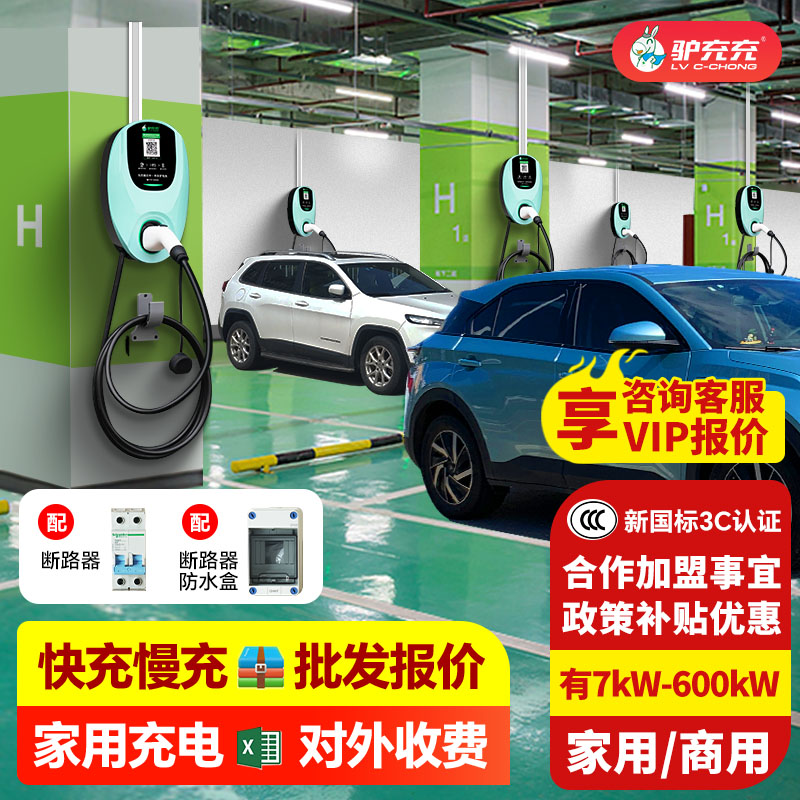 驴充充新能源电动汽车通家用共享商用充电桩7/14/11/22kw