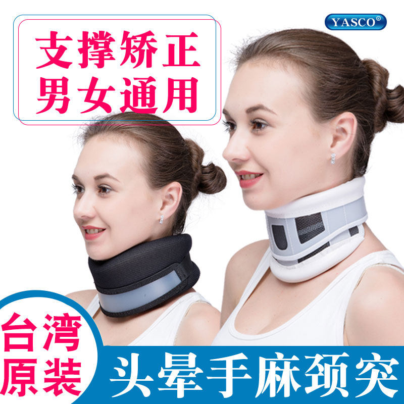 Yasco颈托医疗护颈枕防低头脖套家用颈椎牵引器矫正器脖子病神器 - 小编推荐 - WePost 全民代运 - 马来西亚中国淘宝代运与集运专家