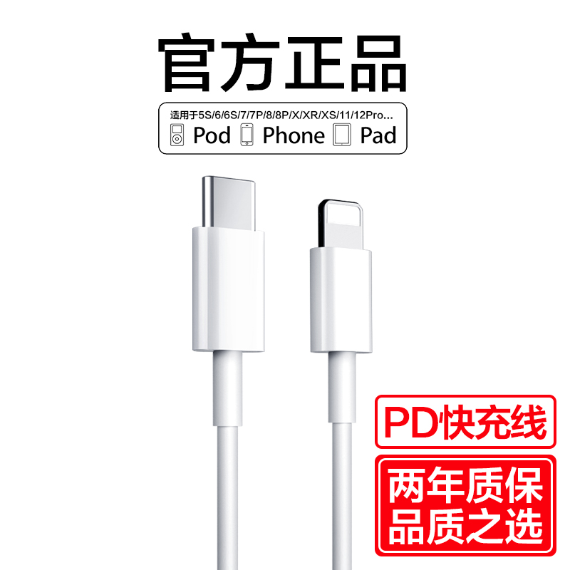 苹果手机PD快充数据线20W充电线适用iPhone8/X/11/12/13/14/15Pro正品max闪充xr平板iPad加长2米ios器双typec