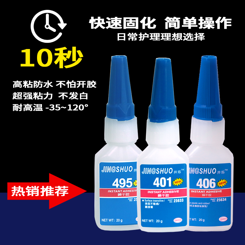 401胶水强力胶495 406万能多功能粘铁玻璃塑料木头陶瓷模型玩具快干防水耐高温专用低白化高粘度补鞋胶水20G