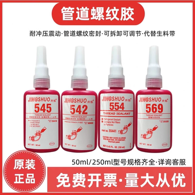 液压气动管道螺纹密封胶高压气管