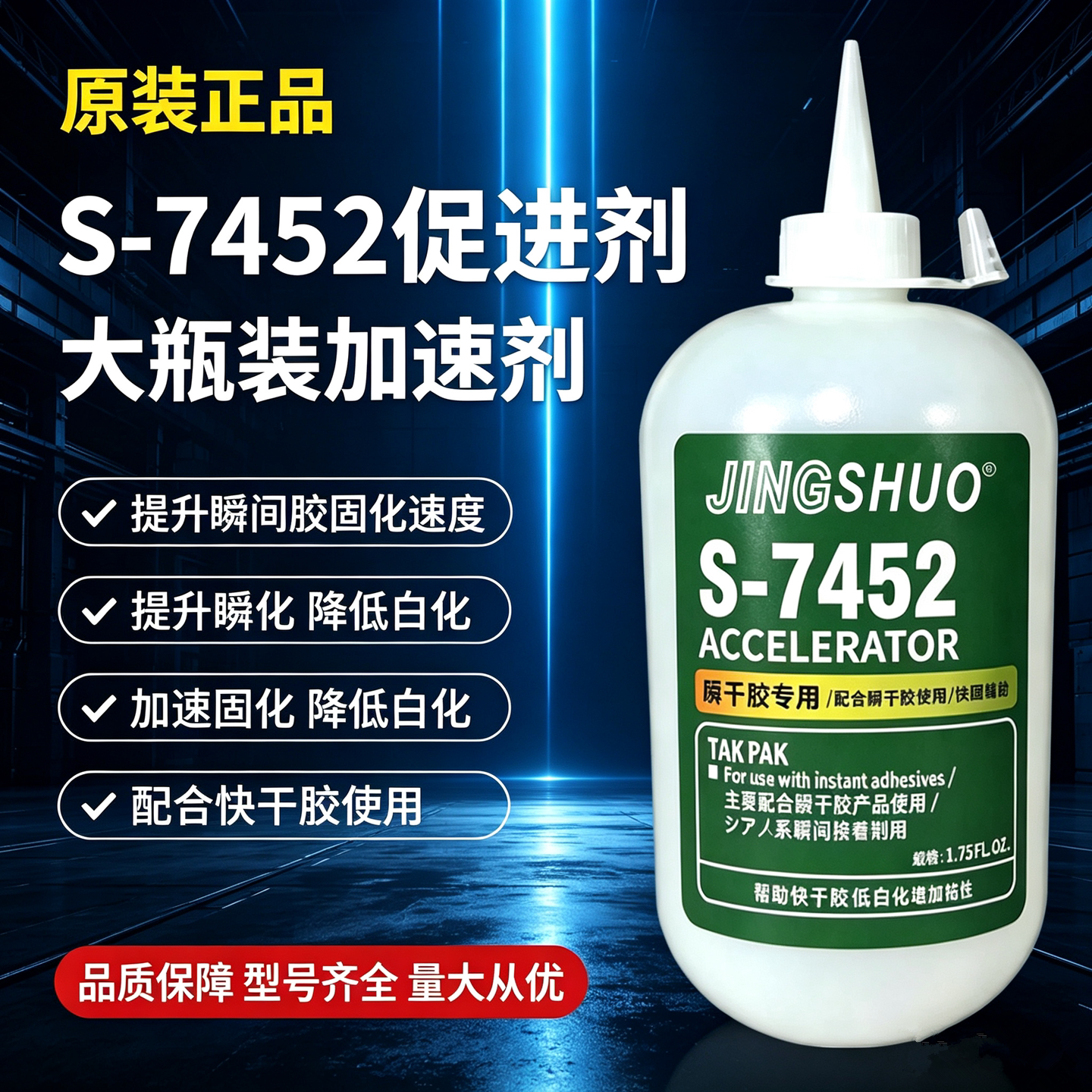 7452促进剂批发大瓶快干水加速剂快干胶水促进剂加快胶水固化接速度瞬间胶提速剂瞬间胶牙水促进催干剂除白剂