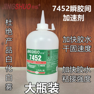 专业批发大瓶502加速剂快干胶水促进剂加快胶水固化接速度瞬间胶提速剂瞬间胶促进剂催干剂除白剂7452促进剂