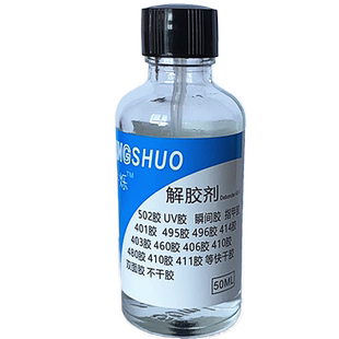 502解胶剂强力去除汽车地板高效溶解胶污渍手机屏幕家具清除剂瞬间胶卸甲片甲油胶水清洗剂401胶水去胶丙酮剂