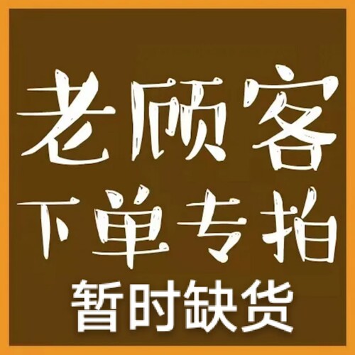 老客户专拍链接