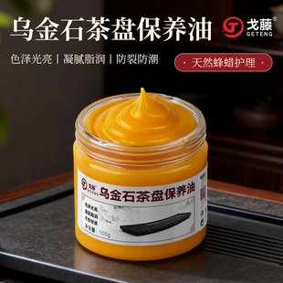 乌金石茶盘保养油石材茶台茶桌茶几茶道清洁抛光翻新防开裂护理液