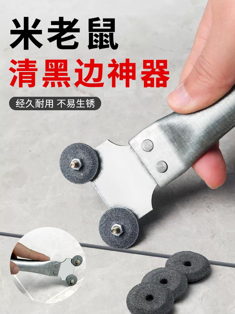 米老鼠清缝神器瓷砖缝隙清理除黑边不崩瓷不伤地板美缝工具磨砂轮
