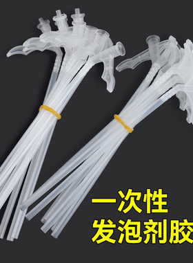 发泡剂胶管胶枪泡沫胶填缝剂一次性枪式管子专用喷管喷头发泡胶枪