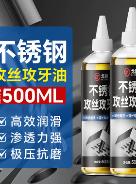 不锈钢专用攻牙油钢铁丝锥切削液车削润滑油防锈剂冷却钻孔攻丝油