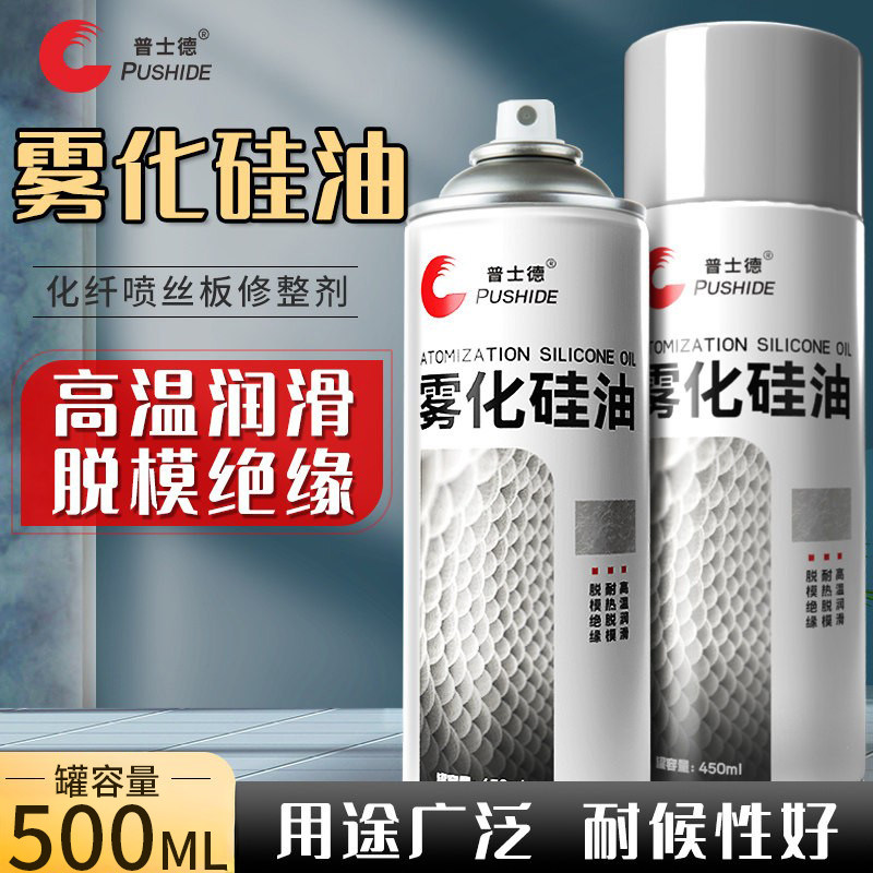 普士德雾化硅油硅整修润滑油耐高温硅基润滑剂橡胶塑料齿轮润滑脂