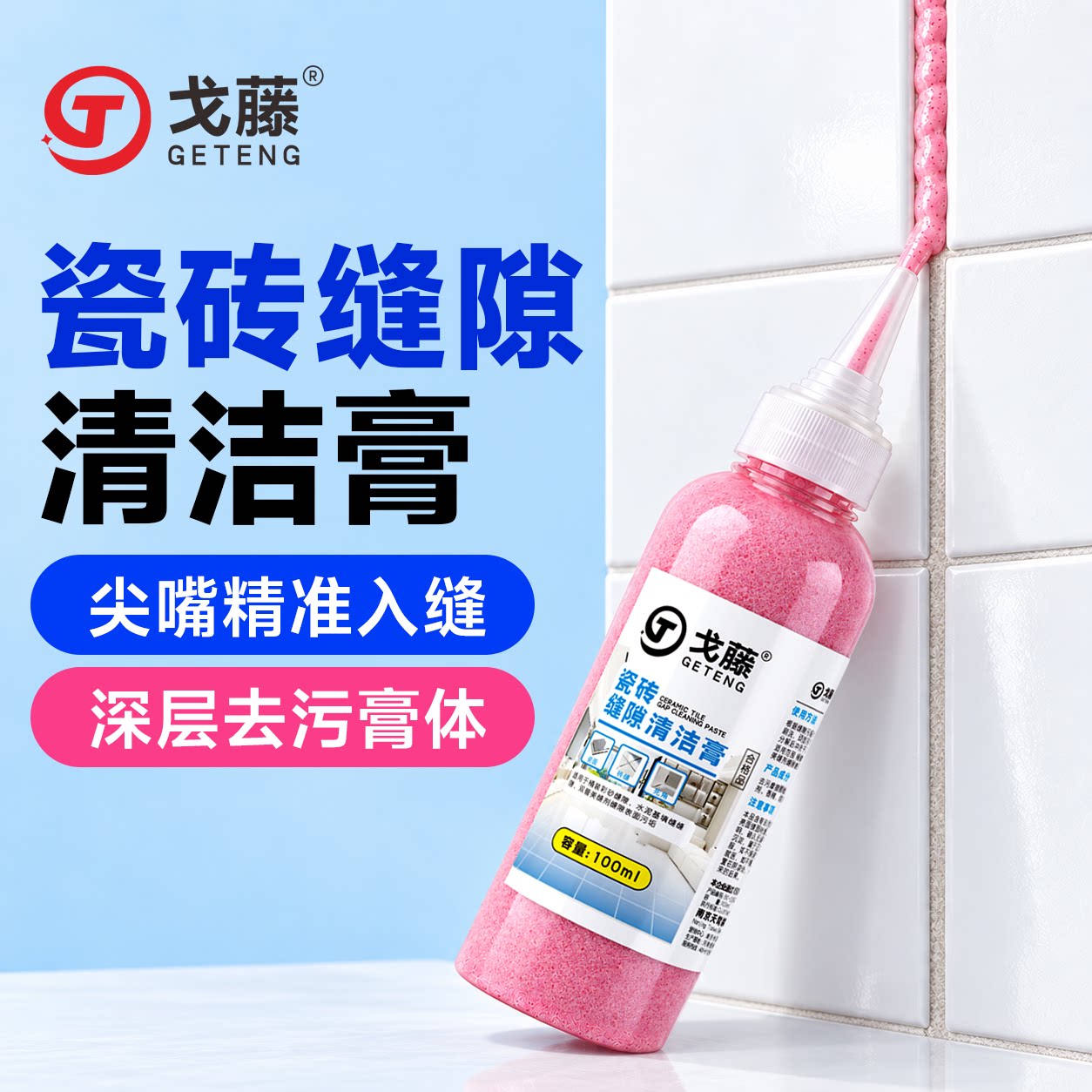 戈藤缝隙清洁膏瓷砖缝隙清洗剂美缝污垢清洗清理神器清洗工具刷
