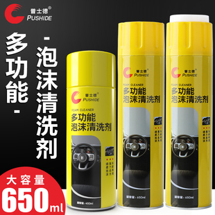 普士德多功能泡沫清洗剂清洗内饰顶篷清洗剂皮革清洗护理丝绒正品