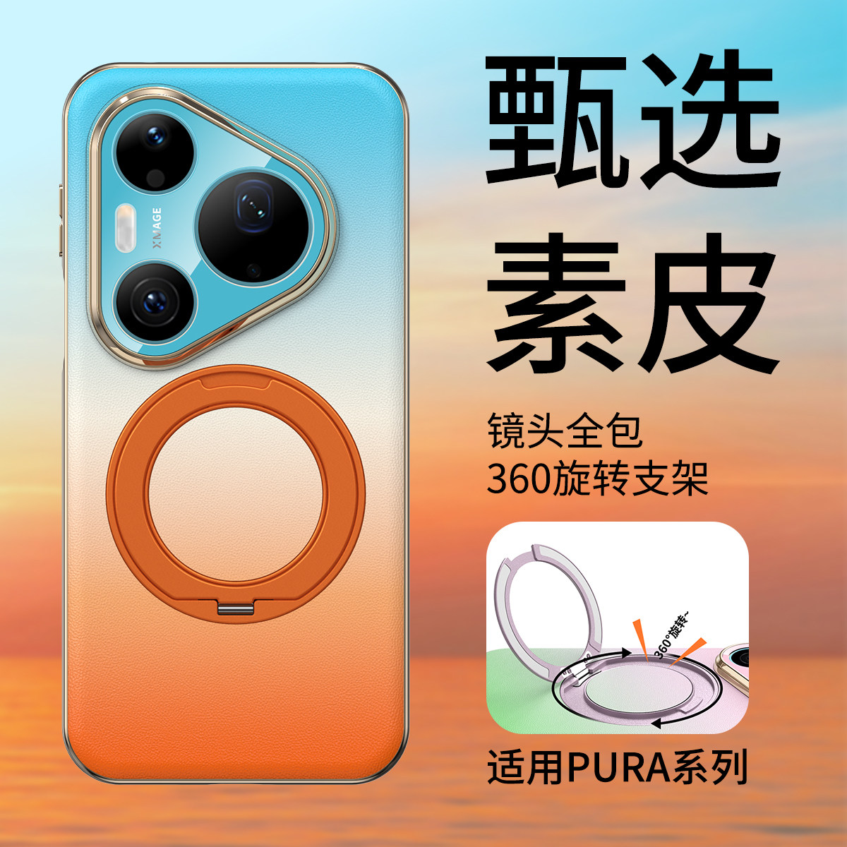 适用华为pura90promax手机壳新款橘子海镜头全包防摔保护皮套90pro带磁吸旋转支架p90高级感男女超薄渐变外壳