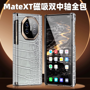 适用华为MateXTs非凡大师手机壳新款matext双中轴磁吸铰链全包防摔保护套Mate XT三折叠屏高级感男女真皮外壳