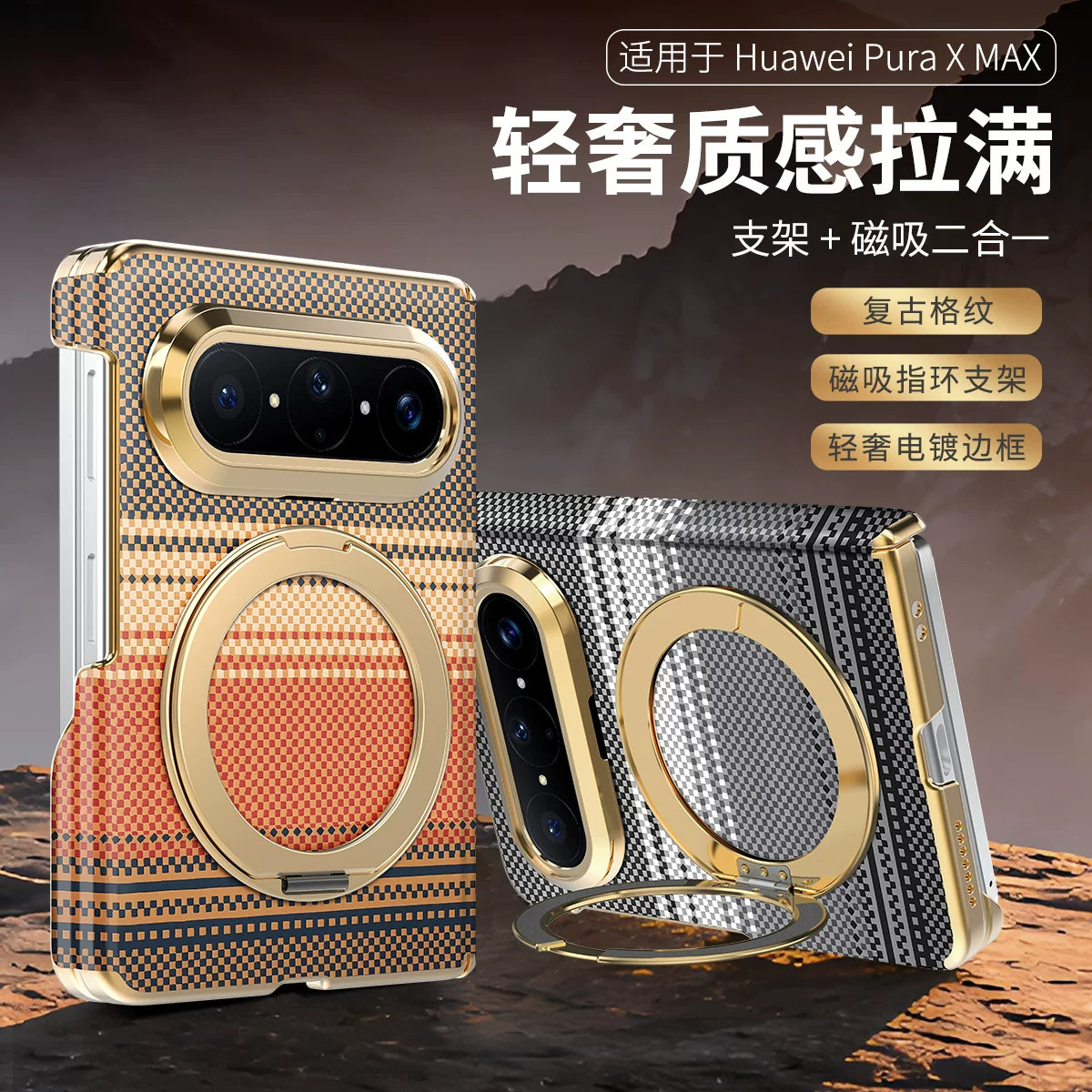 磁吸旋转支架适用华为PuraXMAX手机壳新款中轴全包防摔凯夫拉纹保护套puraxmax典藏版阔折叠屏高级感男女外壳