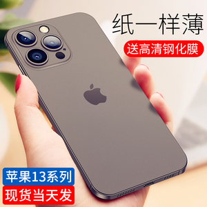苹果13手机壳超薄磨砂iphone13promax硅胶透明软外壳14pro防摔12mini镜头全包plus保护套pm男女网红por新款ip