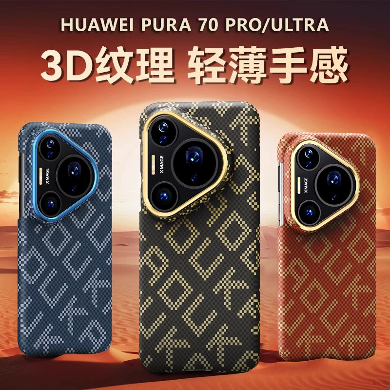 适用华为pura90promax手机壳新款mate80rs非凡大师全包防摔凯夫拉纹保护套P70ultra磁吸指环支架mt60男女外壳
