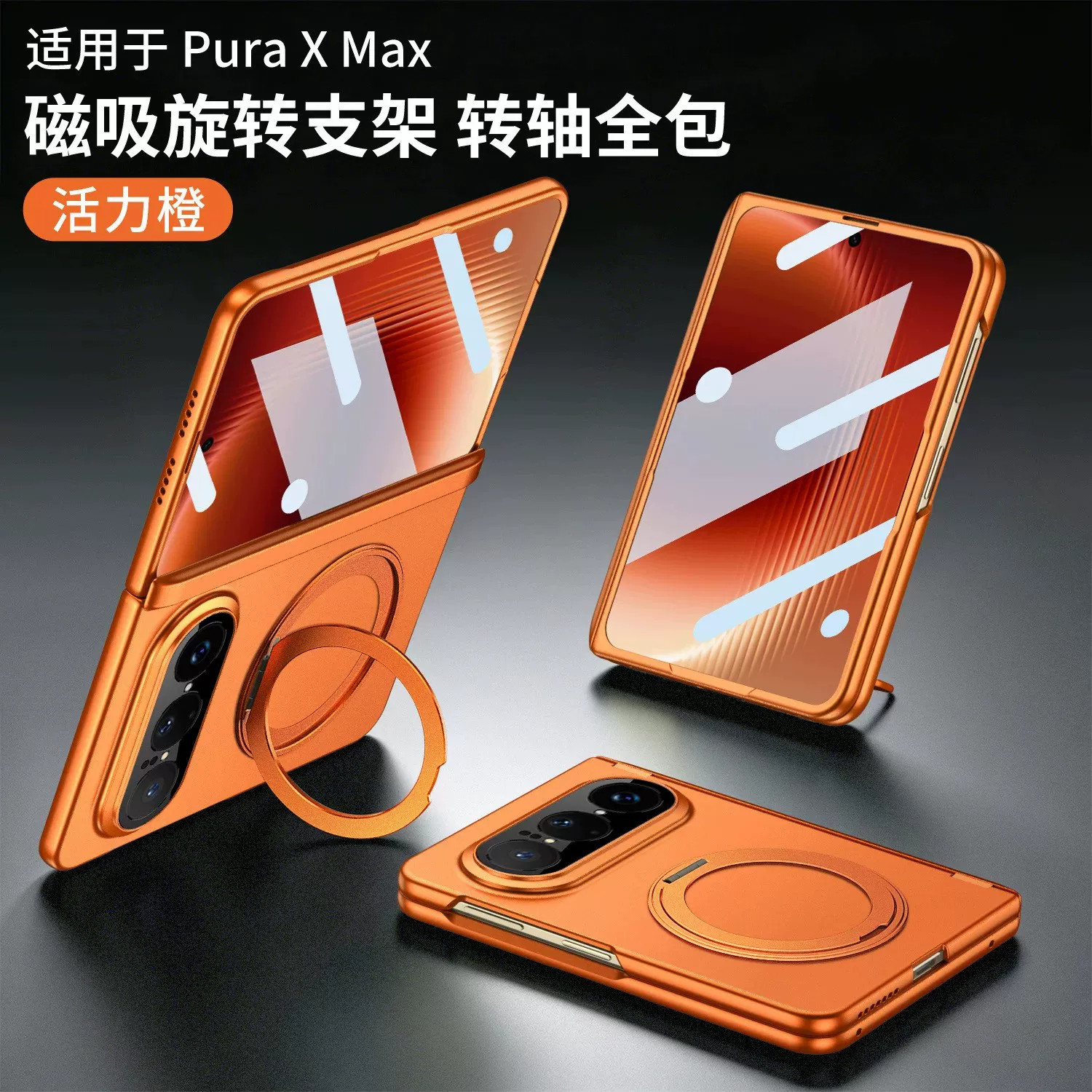 适用华为puraxmax手机壳新款壳膜一体中轴全包防摔保护套PuraXMAX典藏版折叠屏带磁吸旋转支架高级感男女外壳