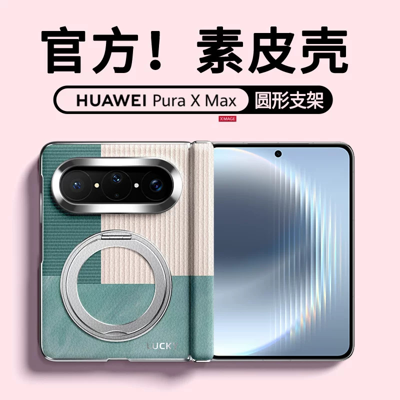 适用华为PuraXMAX典藏版手机壳新款中轴铰链全包防摔保护套puraxmax折叠屏磁吸旋转支架型格纹高级感男女外壳