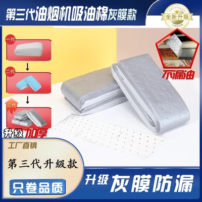 第三代加厚款灰膜抽油烟机吸油棉阻燃通用吸油棉一次性免洗家用JD
