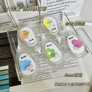 隐形修正带米黄色学生专用3-6年级大容量改正带初中生涂改带JD2