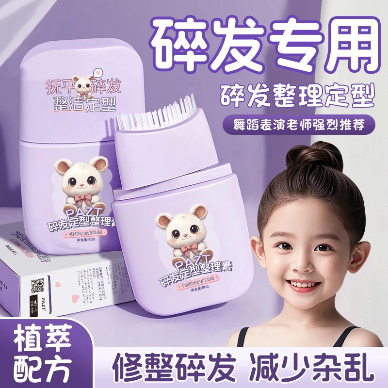 【下单立减50】碎发整理膏自然免洗碎发神器清爽不油腻女孩专用YF