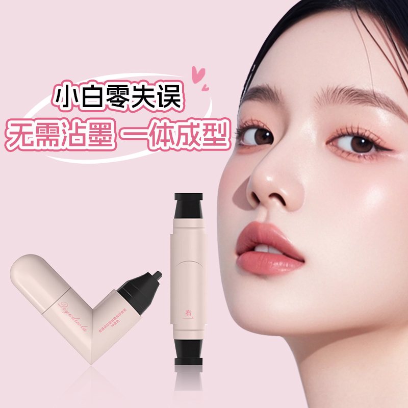 【下单立减50】一体式眼线印章笔便捷速干防水轻松上手清晰自然PJ