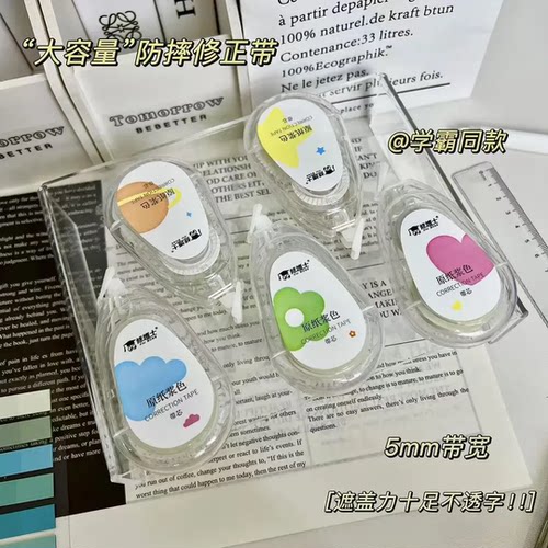 隐形修正带米黄色学生专用3-6年级大容量改正带初中生涂改带JD2