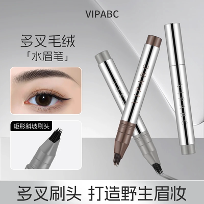 【持久防水】多叉毛绒水眉笔持久防水不脱色根根分明野生眉神器SH