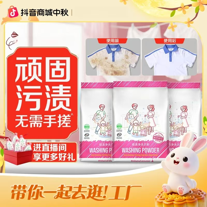 【下单立减50】顽渍净洗衣粉衣物清洁除汗渍油渍污渍家庭实惠SH3