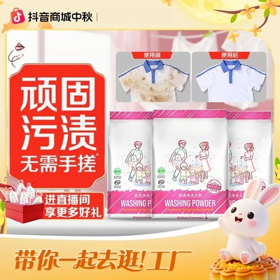 【下单立减50】顽渍净洗衣粉衣物清洁除汗渍油渍污渍家庭实惠SH3