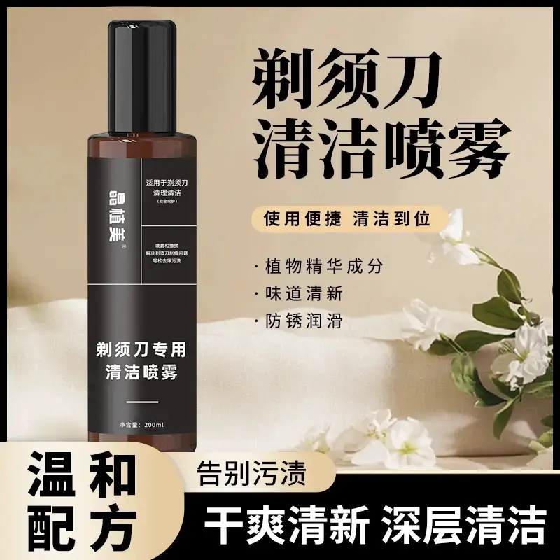 【2025新款】剃须刀抑菌祛油清洁液适用于多类剃须刀清洁保养JW