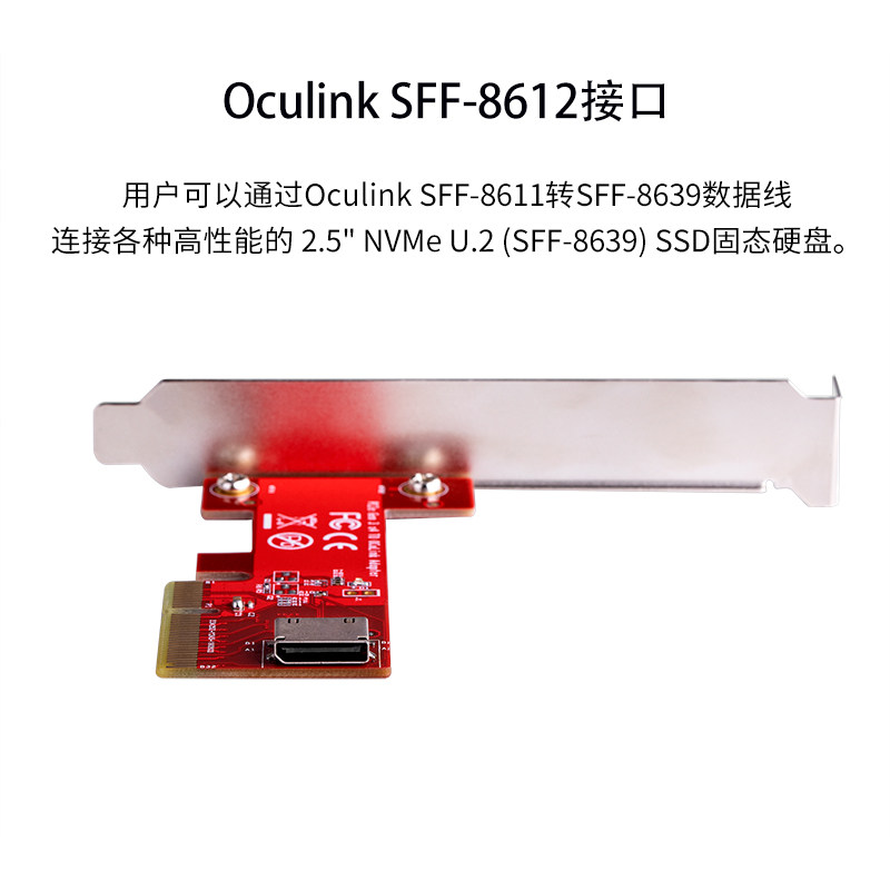 PCIE3.0 X4 TO OCULINK SFF-8612 ADAPTER ADAPTER NVME U.2 INTERFACE
