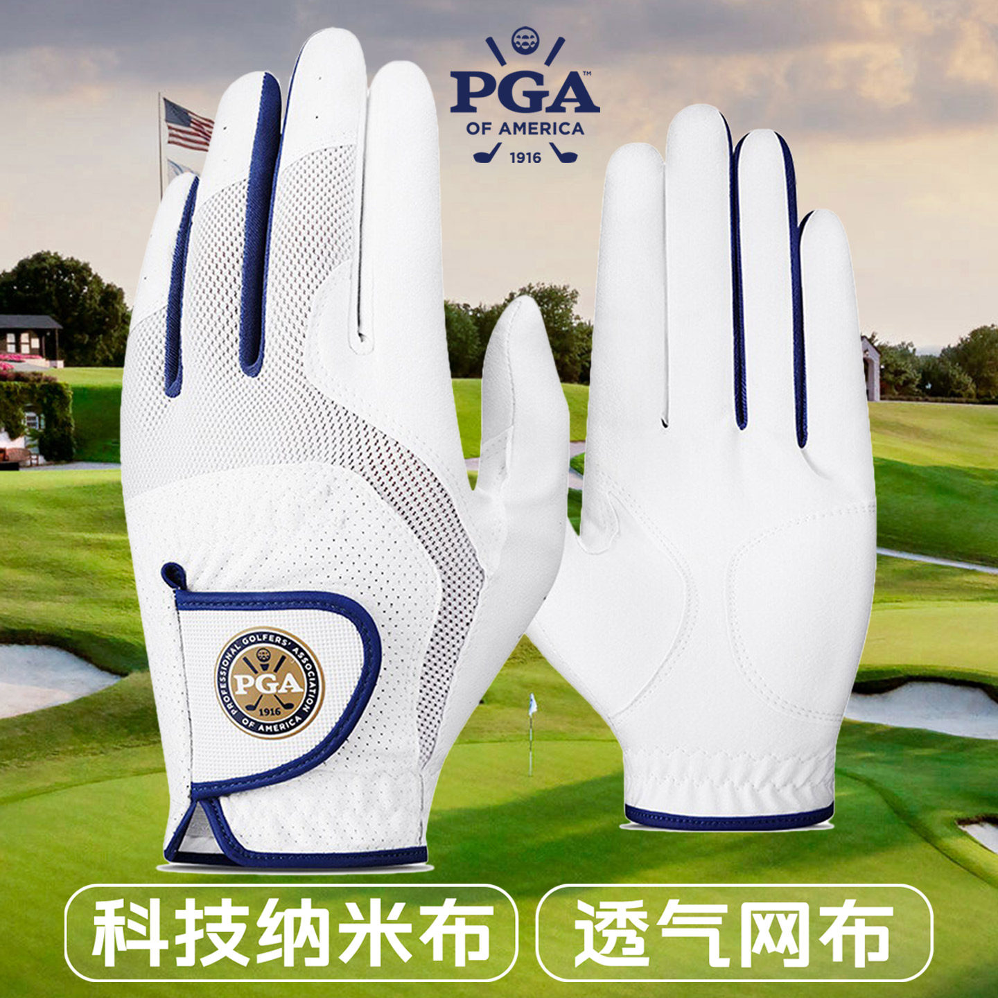 美国PGA 夏季高尔夫手套男士透气弹力手套魔术贴防滑耐磨单只左手