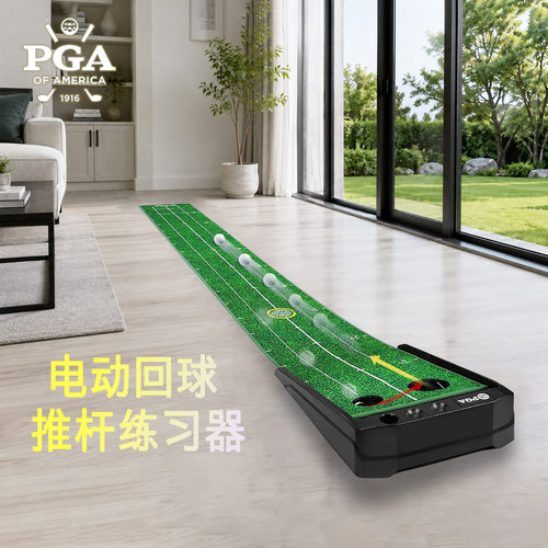 PGA高尔夫电动回球推杆练习器