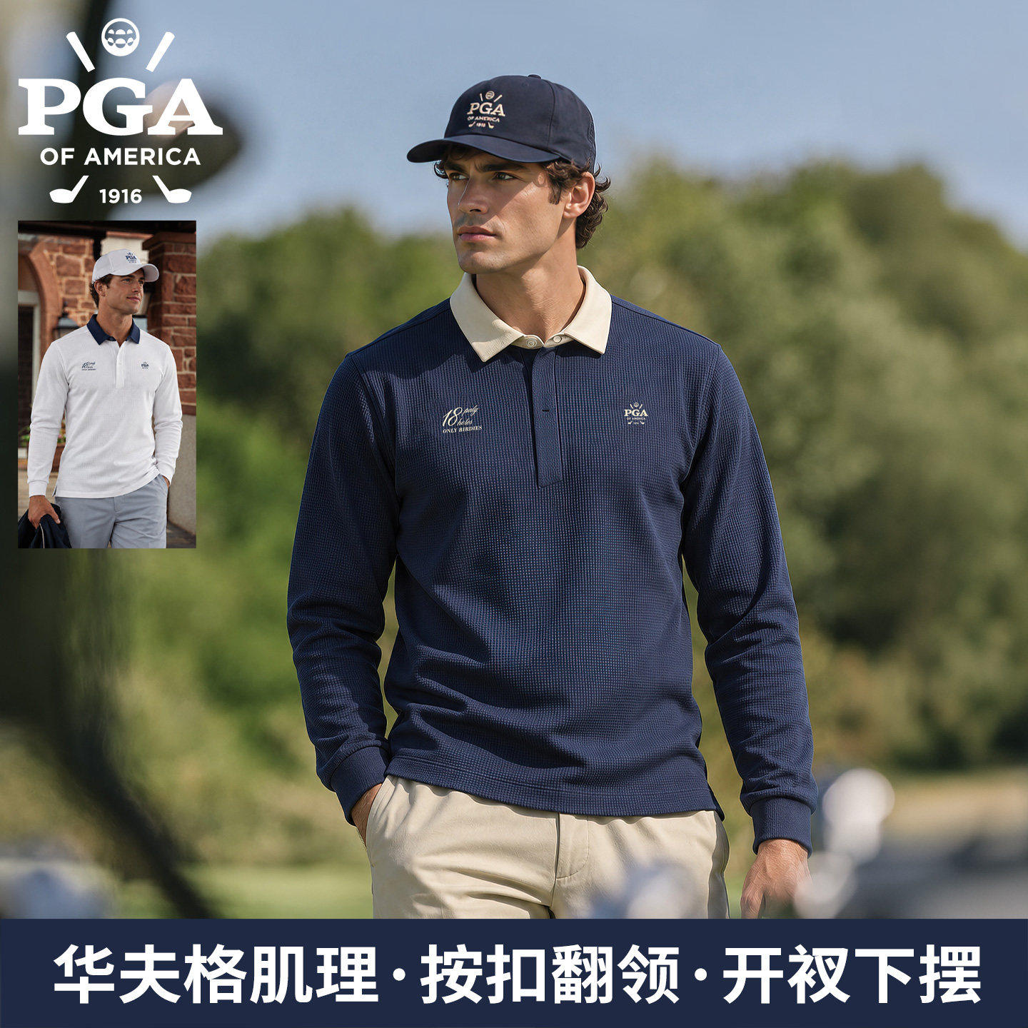 美国PGA 2026秋冬高尔夫服装男装长袖翻领弹力华夫格肌理运动球衣