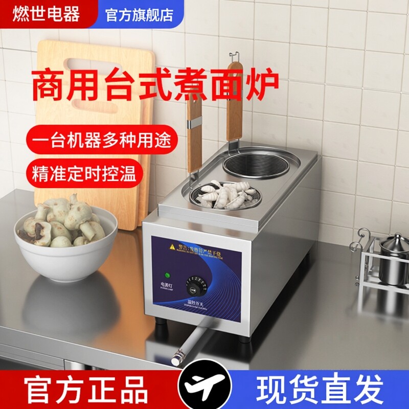 台式煮面炉商用多功能电热煮面锅麻辣烫锅煮面桶多功能节能煮粉机图片