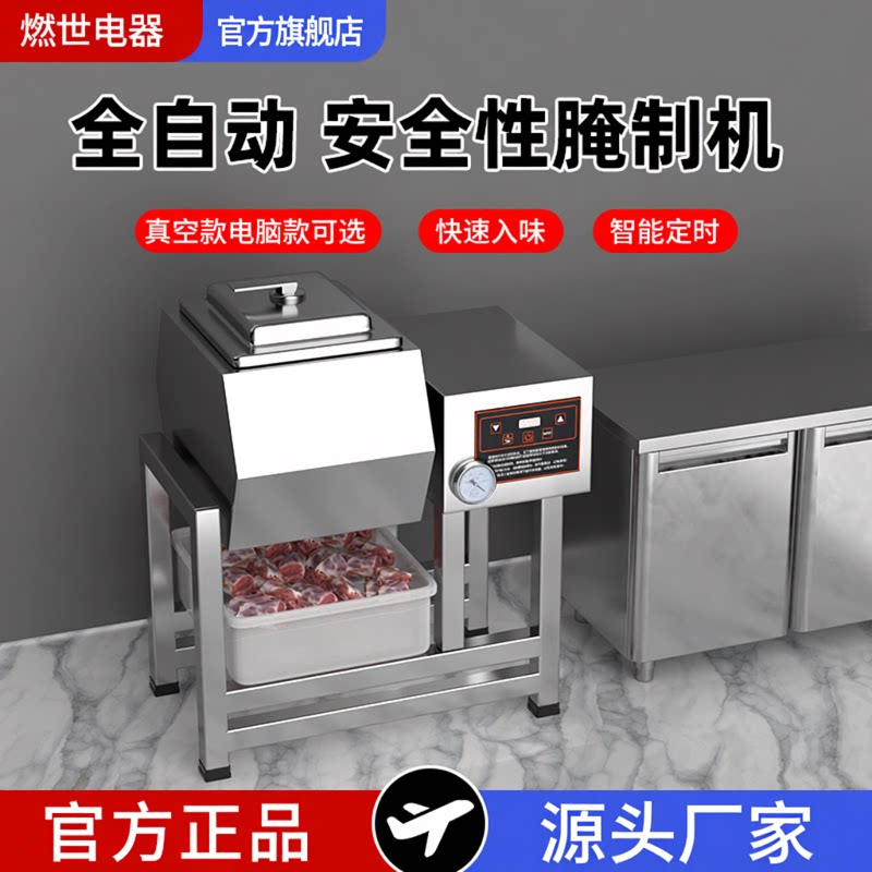燃世全自动腌制机腌制机商用图片
