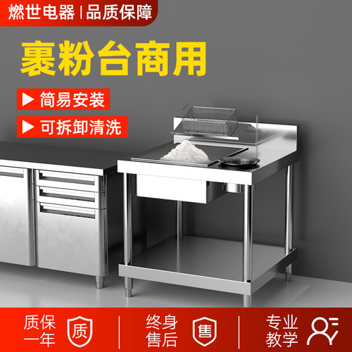 燃世商用裹粉台机器汉堡店腌制机