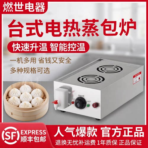 蒸包炉商用蒸炉小笼包蒸锅蒸包子机包子馒头保温展示柜便利店早餐