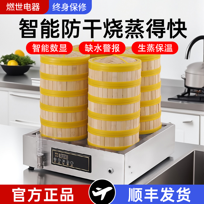 蒸包炉商用包子机蒸得快全自动早餐店设备缺水断电小笼包饺子蒸锅