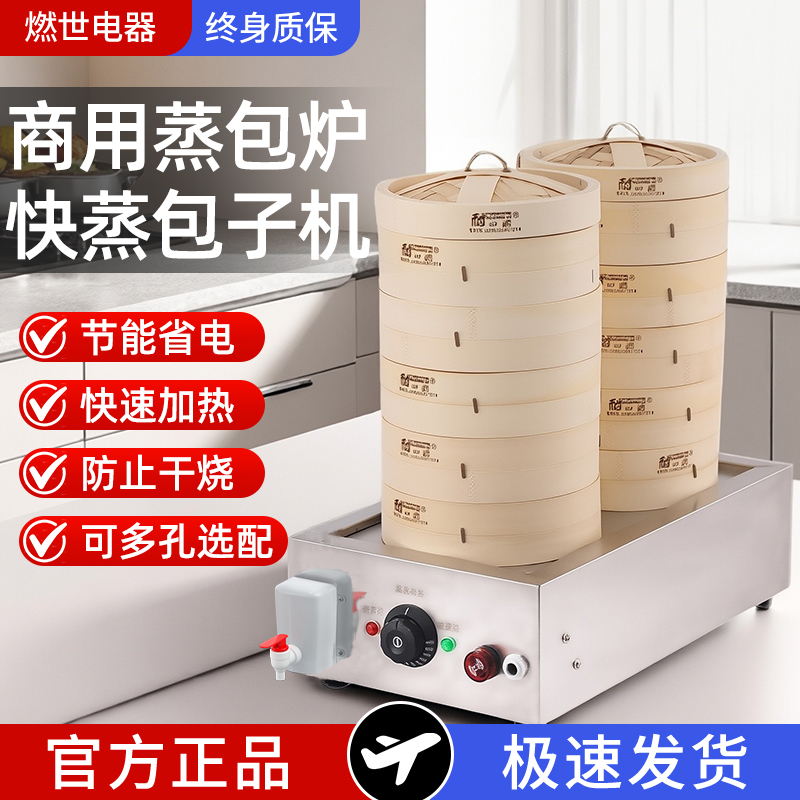 蒸笼包子早餐店用蒸小笼包机商用