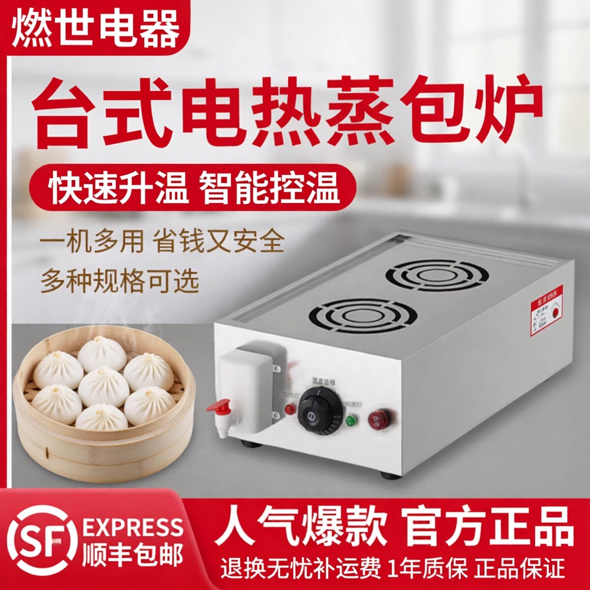 蒸包炉商用蒸炉小笼包蒸锅蒸包子机包子馒头保温展示柜便利店早餐