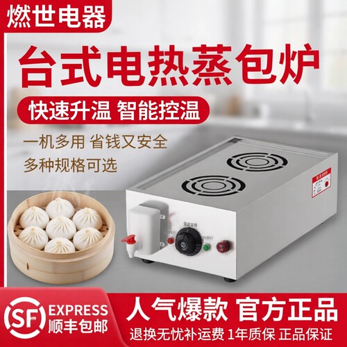 蒸包炉商用蒸炉小笼包蒸锅蒸包子机包子馒头保温展示柜便利店早餐