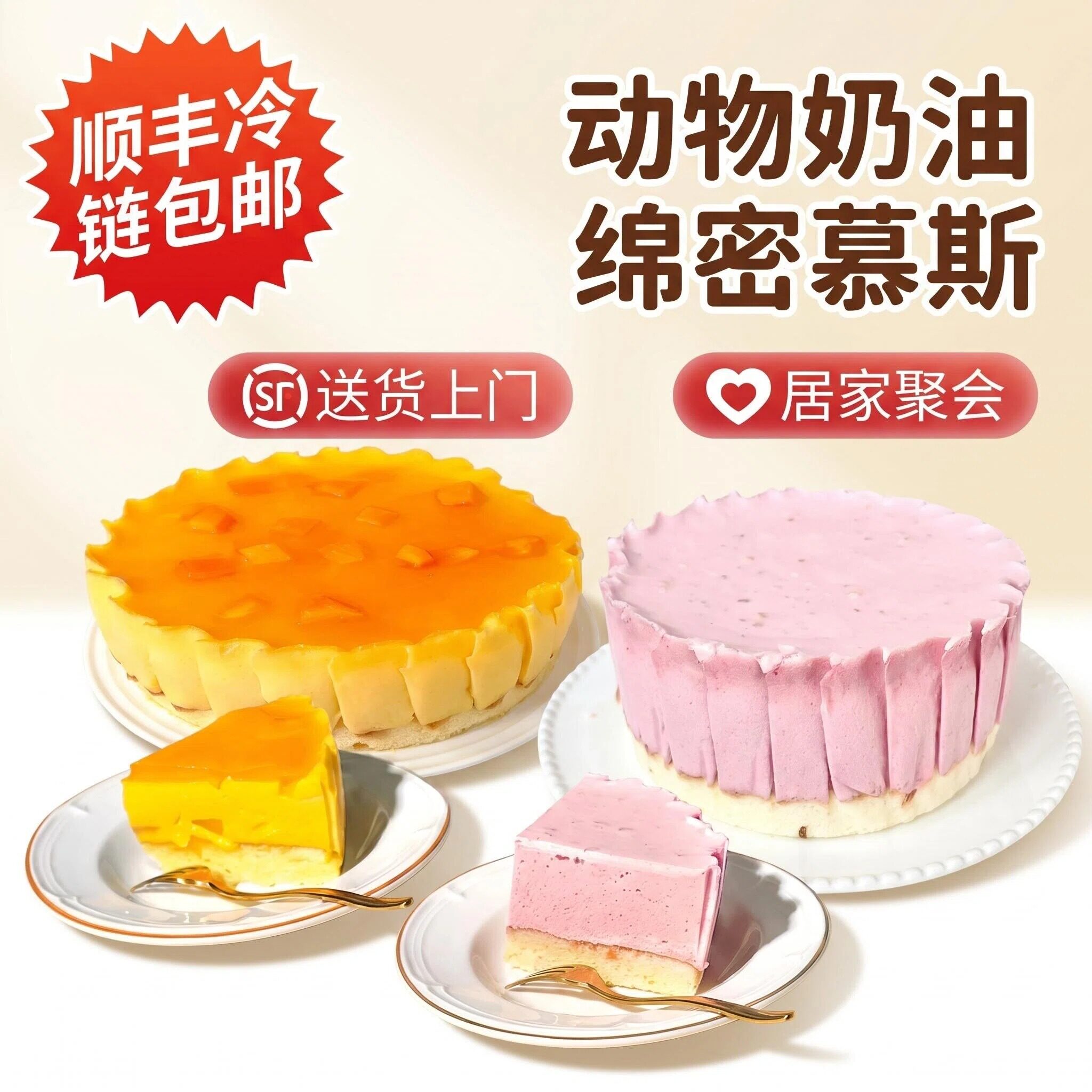 顺丰包邮动物奶油草莓慕斯蛋糕芒果甜品下午茶甜点送礼送货上门