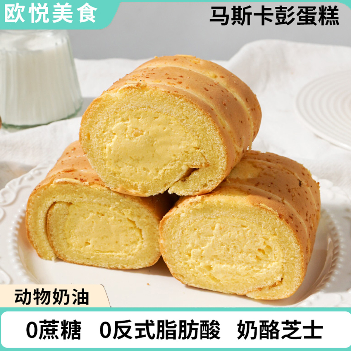 顺丰马斯卡彭动物奶油卷蛋糕糖人